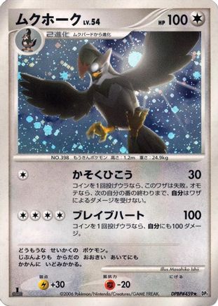 Staraptor () [DP1: Space-Time Creation] Unlimited Holofoil