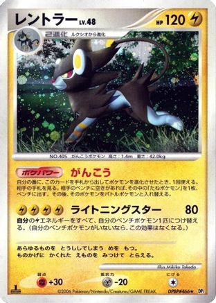 Luxray () [DP1: Space-Time Creation] 1st Edition Holofoil