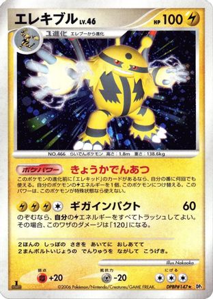Electivire () [DP1: Space-Time Creation] 1st Edition Holofoil