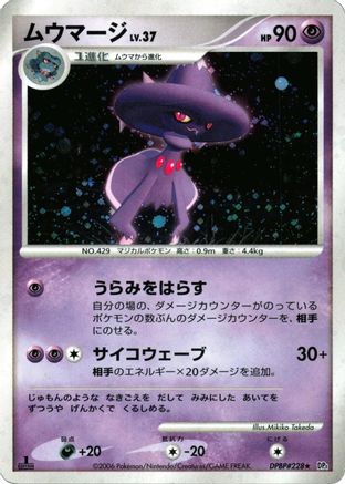 Mismagius () [DP1: Space-Time Creation] 1st Edition Holofoil