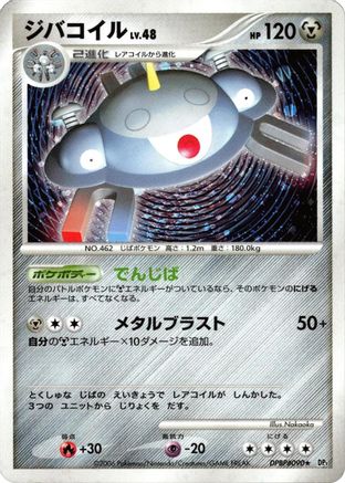 Magnezone () [DP1: Space-Time Creation] Unlimited Holofoil