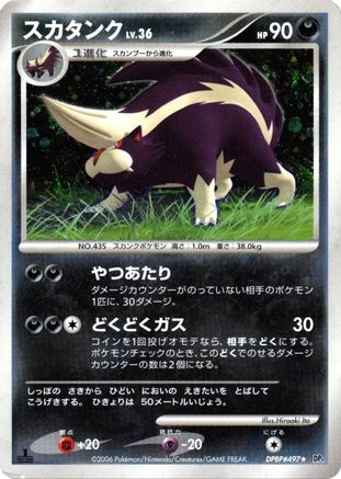 Skuntank () [DP1: Space-Time Creation] 1st Edition Holofoil