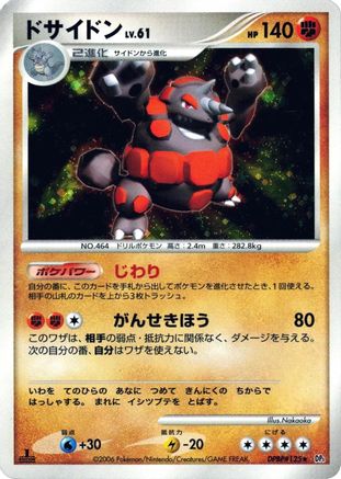 Rhyperior () [DP1: Space-Time Creation] Unlimited Holofoil