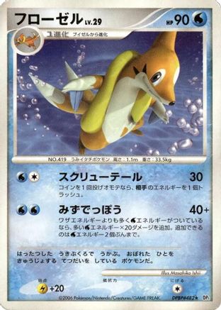 Floatzel () [DP1: Space-Time Creation] Unlimited