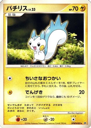 Pachirisu () [DP1: Space-Time Creation] 1st Edition