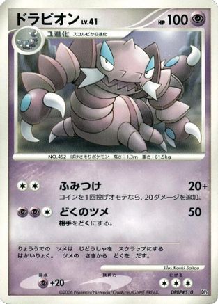 Drapion () [DP1: Space-Time Creation] 1st Edition