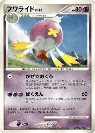 Drifblim () [DP1: Space-Time Creation] Unlimited