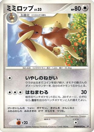 Lopunny () [DP1: Space-Time Creation] 1st Edition