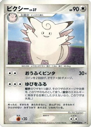 Clefable () [DP1: Space-Time Creation] 1st Edition