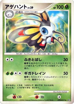 Beautifly () [DP1: Space-Time Creation] Unlimited