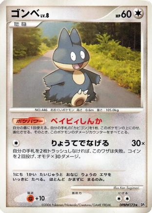 Munchlax () [DP1: Space-Time Creation] Unlimited