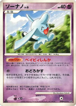 Wynaut () [DP1: Space-Time Creation] 1st Edition
