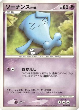 Wobbuffet () [DP1: Space-Time Creation] 1st Edition
