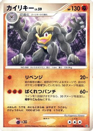 Machamp () [DP1: Space-Time Creation] 1st Edition
