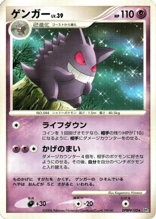 Gengar () [DP1: Space-Time Creation] Unlimited