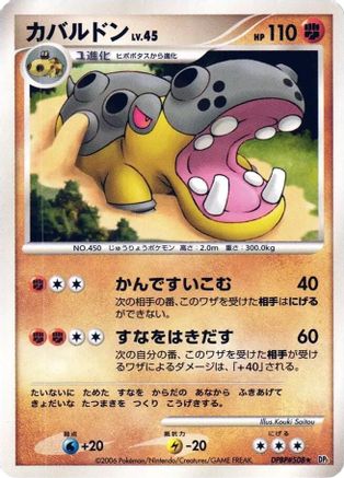 Hippowdon () [DP1: Space-Time Creation] Unlimited