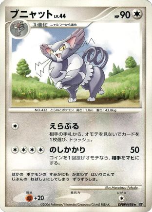 Purugly () [DP1: Space-Time Creation] Unlimited