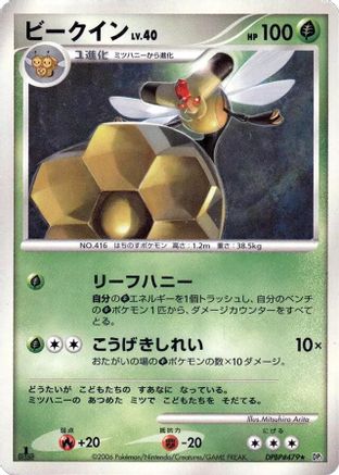 Vespiquen () [DP1: Space-Time Creation] 1st Edition