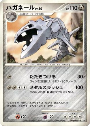Steelix () [DP1: Space-Time Creation] Unlimited