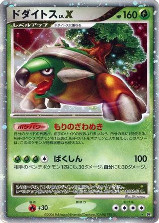Torterra LV.X () [DP1: Space-Time Creation] 1st Edition Holofoil