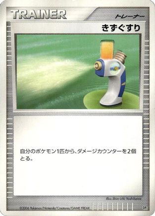 Potion () [DP1: Space-Time Creation] 1st Edition