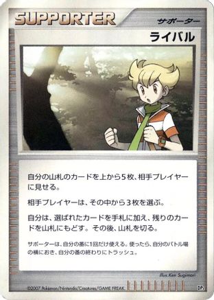Rival () [DP1: Space-Time Creation] 1st Edition