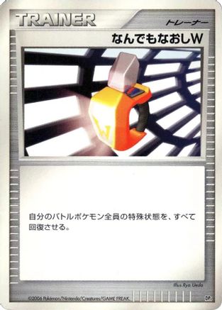 Double Full Heal () [DP1: Space-Time Creation] 1st Edition
