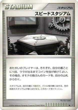 Speed Stadium () [DP1: Space-Time Creation] Unlimited