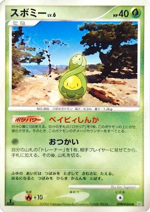 Budew () [DP1: Space-Time Creation] Unlimited