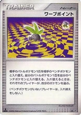 Warp Point () [DP1: Space-Time Creation] 1st Edition