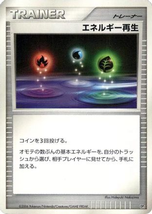 Energy Restore () [DP1: Space-Time Creation] Unlimited