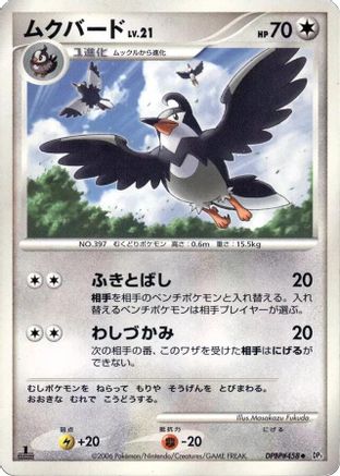 Staravia () [DP1: Space-Time Creation] 1st Edition
