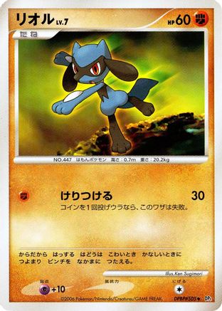 Riolu () [DP1: Space-Time Creation] 1st Edition