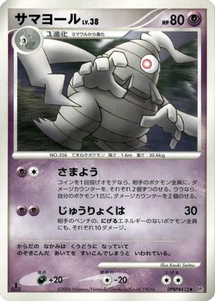 Dusclops () [DP1: Space-Time Creation] 1st Edition