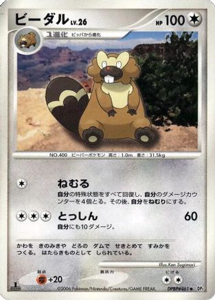 Bibarel () [DP1: Space-Time Creation] 1st Edition