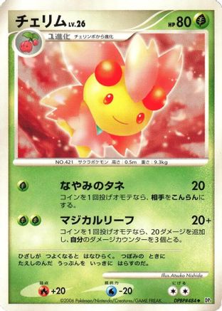 Cherrim () [DP1: Space-Time Creation] 1st Edition