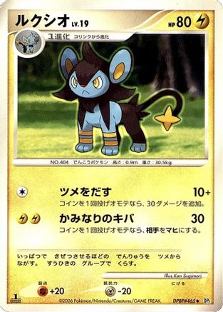 Luxio () [DP1: Space-Time Creation] Unlimited