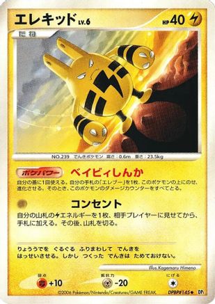 Elekid () [DP1: Space-Time Creation] Unlimited