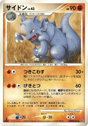 Rhydon () [DP1: Space-Time Creation] 1st Edition