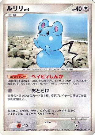Azurill () [DP1: Space-Time Creation] Unlimited