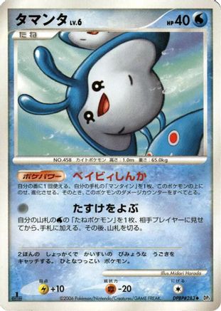 Mantyke () [DP1: Space-Time Creation] 1st Edition