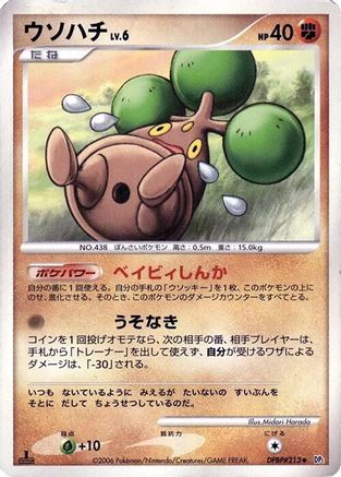 Bonsly () [DP1: Space-Time Creation] 1st Edition
