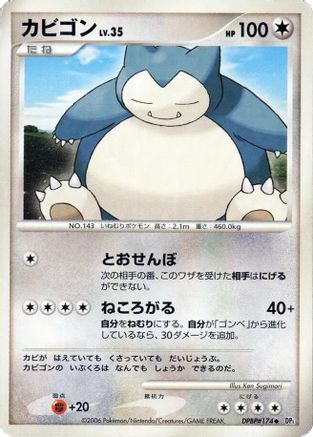 Snorlax () [DP1: Space-Time Creation] Unlimited
