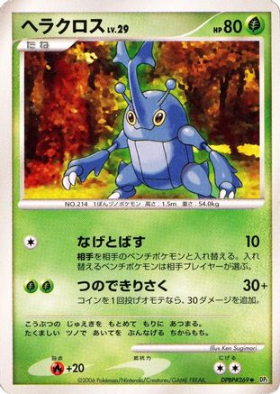 Heracross () [DP1: Space-Time Creation] Unlimited