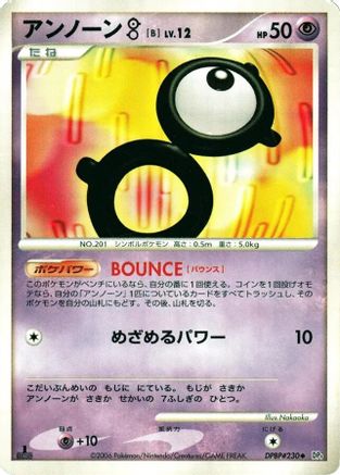 Unown B () [DP1: Space-Time Creation] 1st Edition