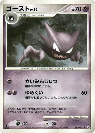 Haunter () [DP1: Space-Time Creation] 1st Edition