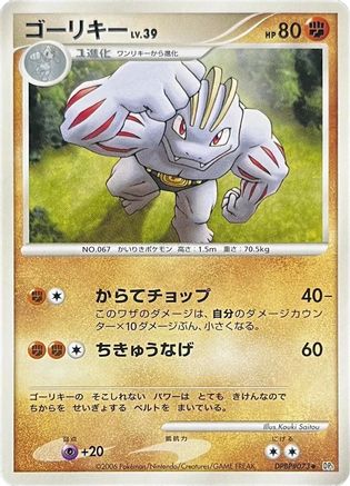 Machoke () [DP1: Space-Time Creation] 1st Edition