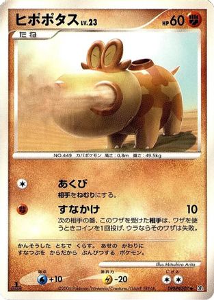 Hippopotas () [DP1: Space-Time Creation] 1st Edition