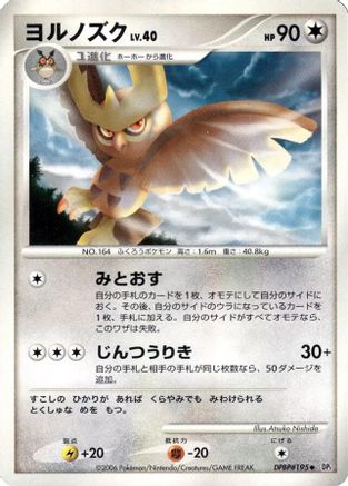 Noctowl () [DP1: Space-Time Creation] Unlimited