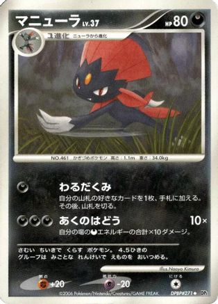 Weavile () [DP1: Space-Time Creation] 1st Edition